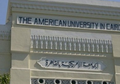 الجامعة الأمريكية بالقاهرة